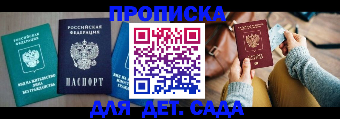 прописка штамп в Обояни
