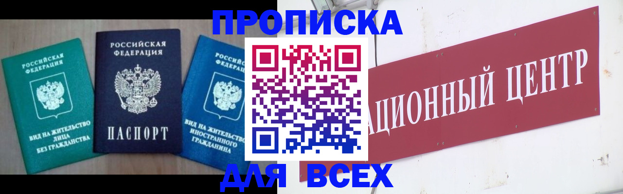 купить прописку в Обояни