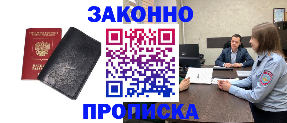 прописка для работы в Обояни